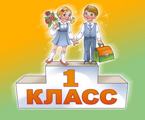 Картинка 1 2 класс